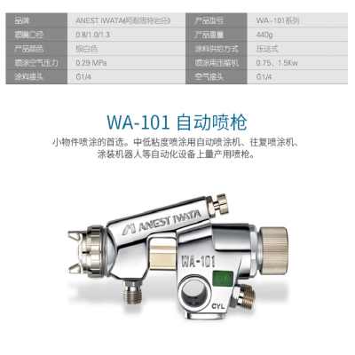 供应岩田WA101往复机 流水线自动喷涂与包衣机喷涂的专业解决方案